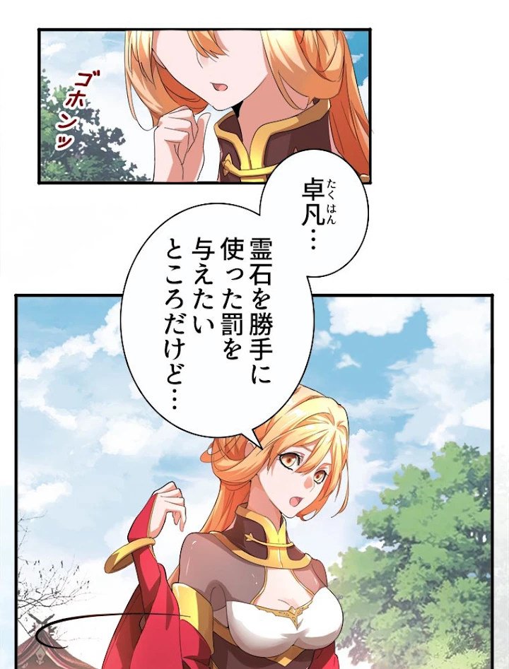 従者は大魔皇 15話 - 65