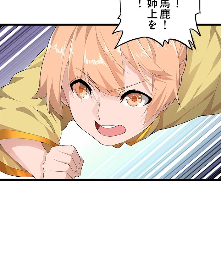 従者は大魔皇 3話 - 5