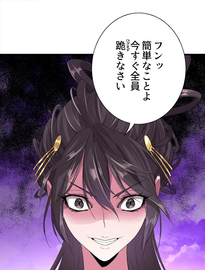 従者は大魔皇 8話 - 20