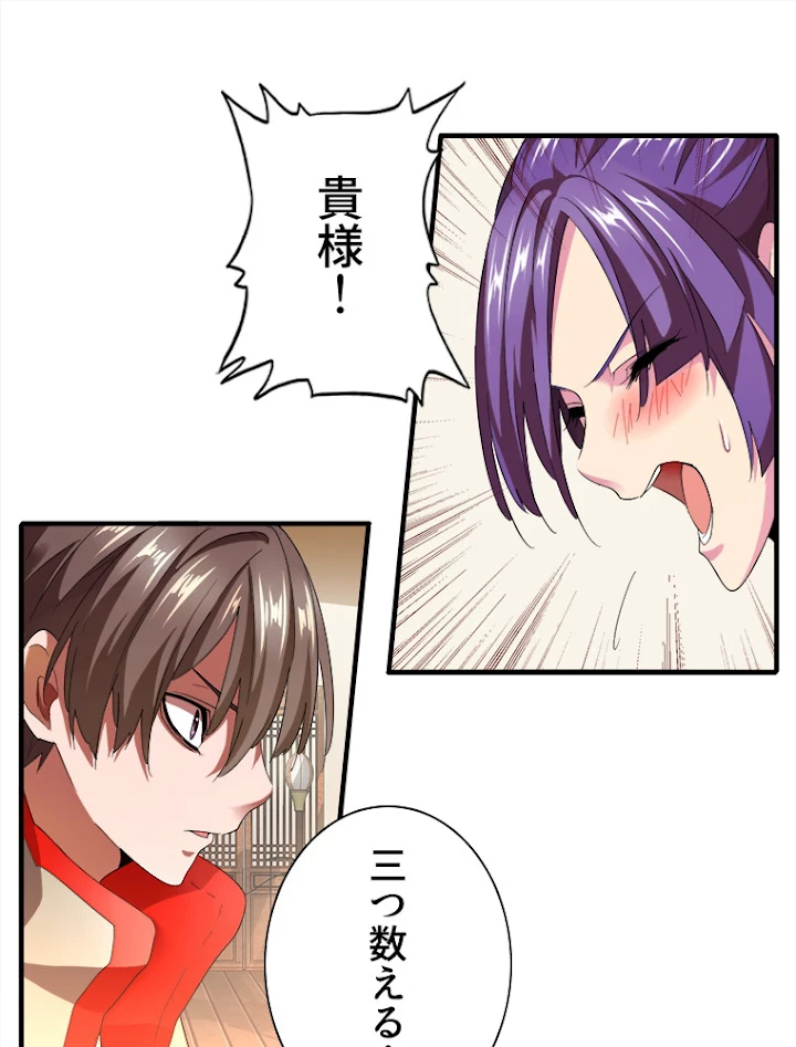 従者は大魔皇 17話 - 77