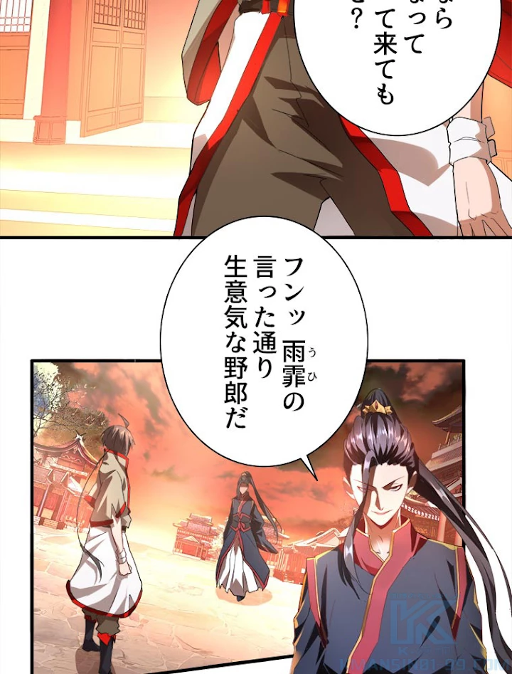 従者は大魔皇 11話 - 40