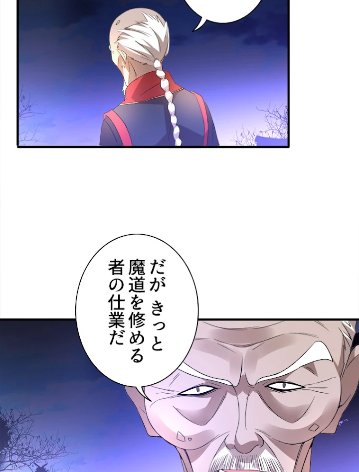 従者は大魔皇 13話 - 62