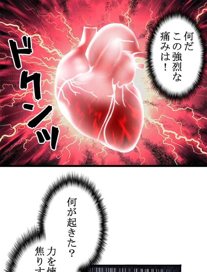 従者は大魔皇 2話 - 2