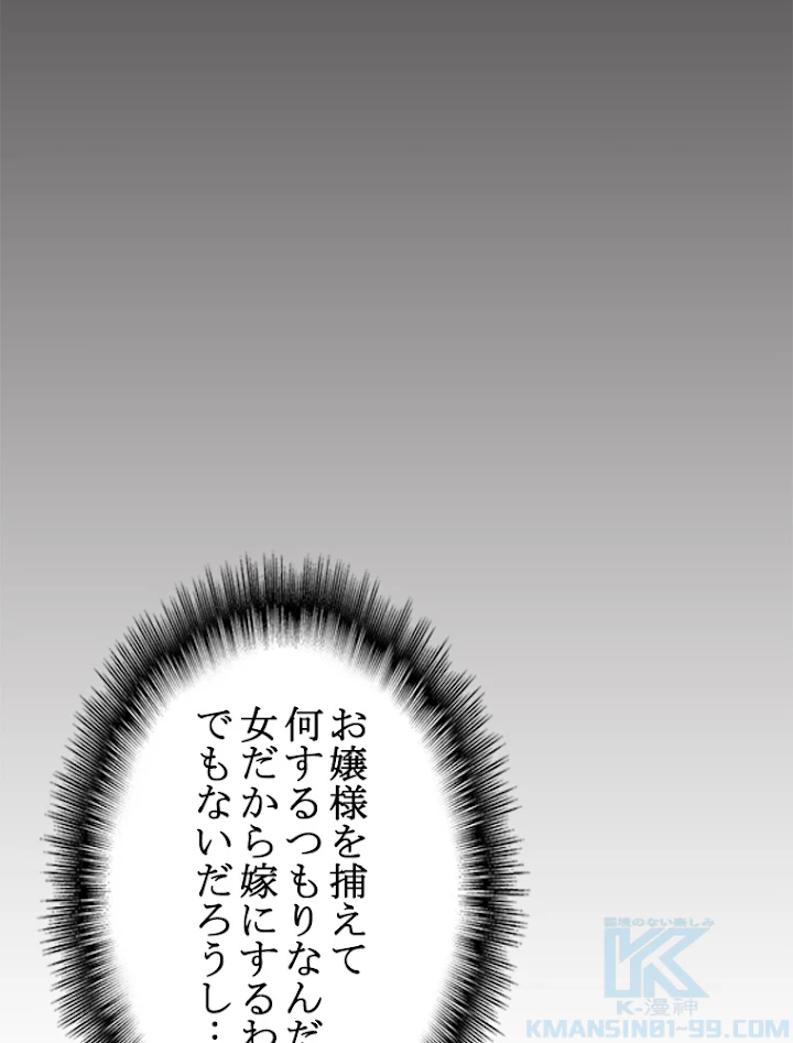 従者は大魔皇 16話 - 76