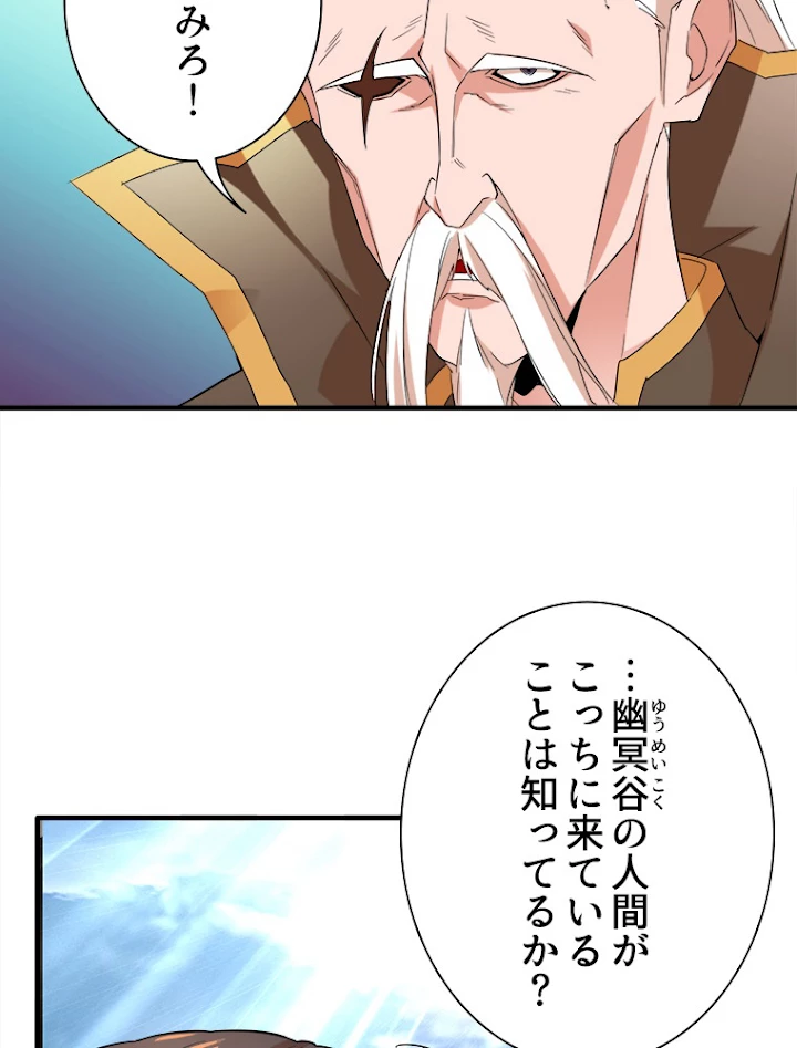 従者は大魔皇 14話 - 66