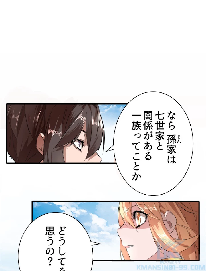 従者は大魔皇 9話 - 22