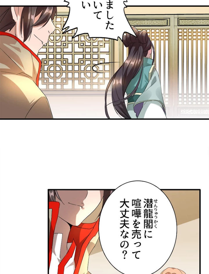 従者は大魔皇 10話 - 29