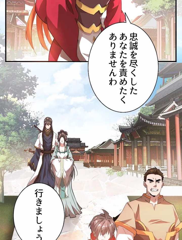 従者は大魔皇 15話 - 66