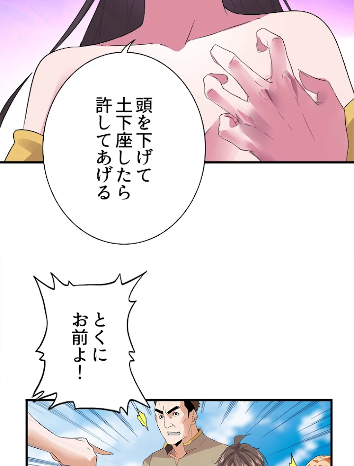 従者は大魔皇 8話 - 21