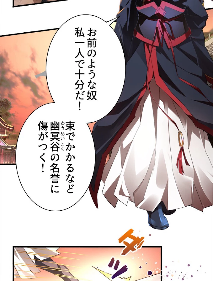 従者は大魔皇 11話 - 41