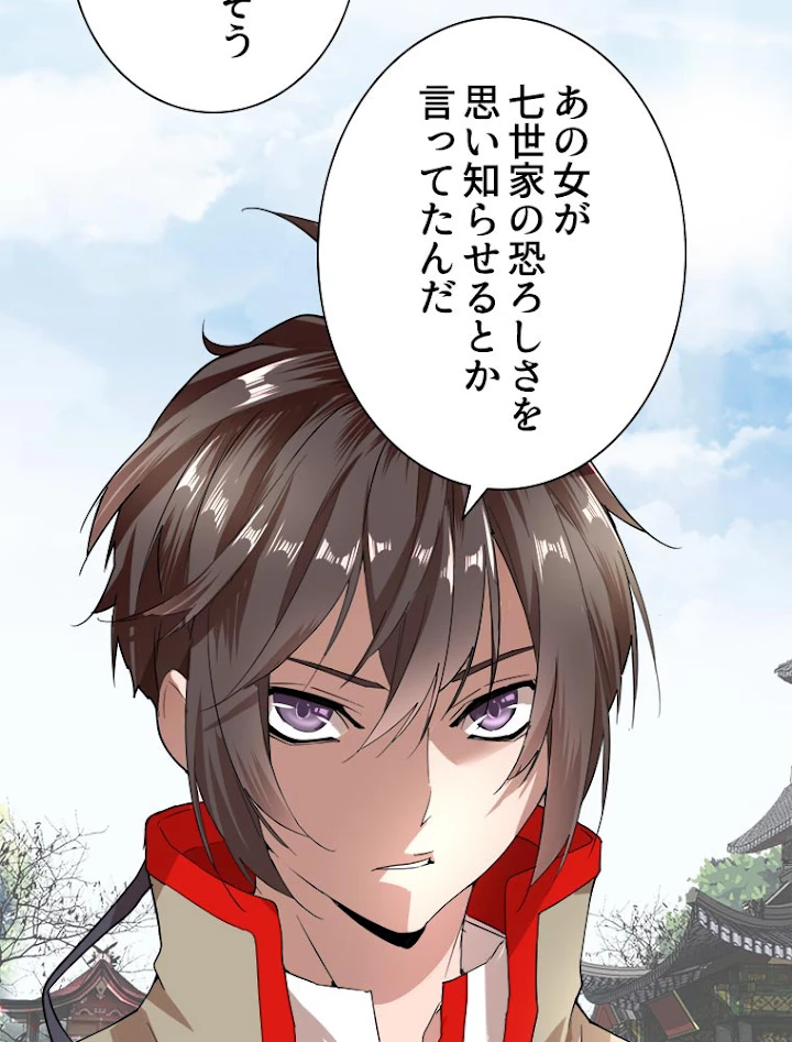 従者は大魔皇 9話 - 23