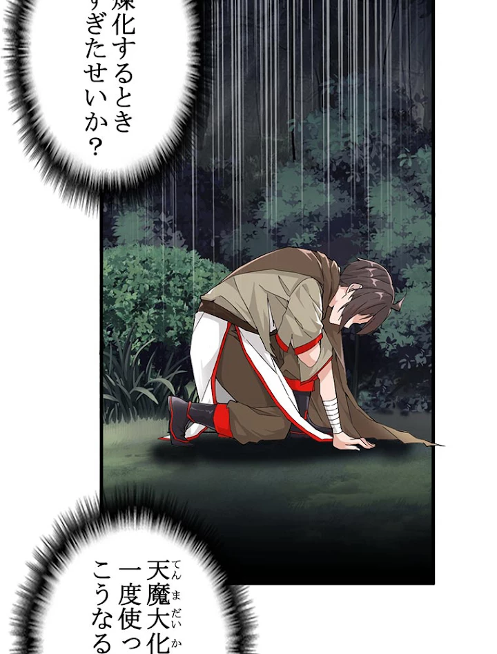 従者は大魔皇 2話 - 3