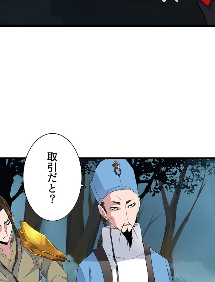 従者は大魔皇 4話 - 12