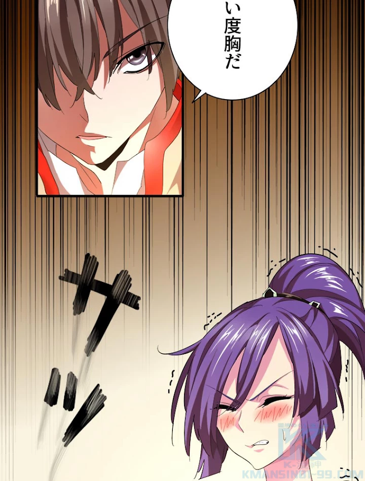 従者は大魔皇 17話 - 79