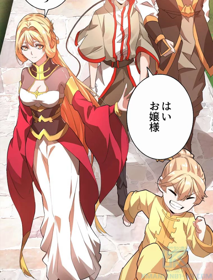 従者は大魔皇 15話 - 67