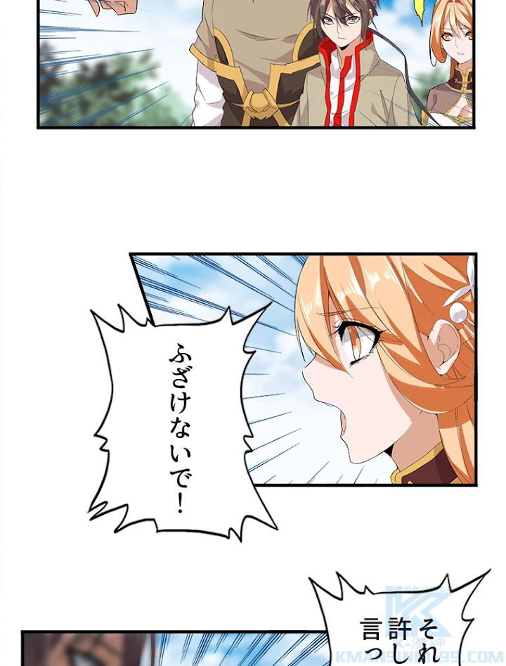 従者は大魔皇 8話 - 22