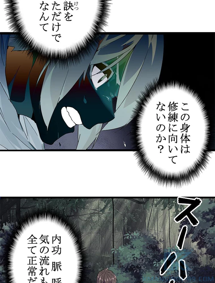 従者は大魔皇 2話 - 4