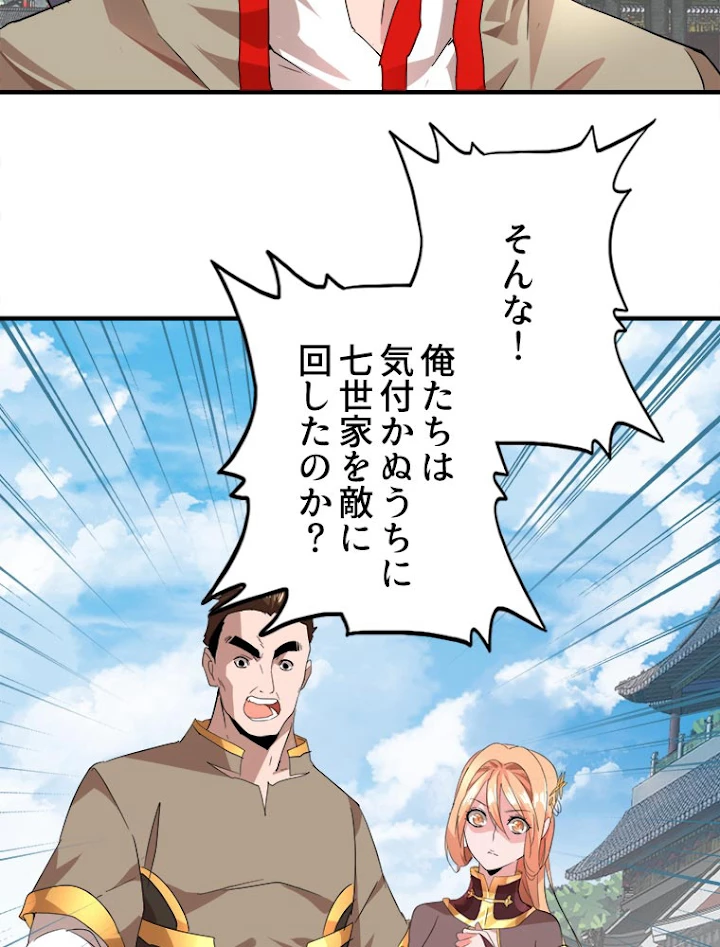 従者は大魔皇 9話 - 24