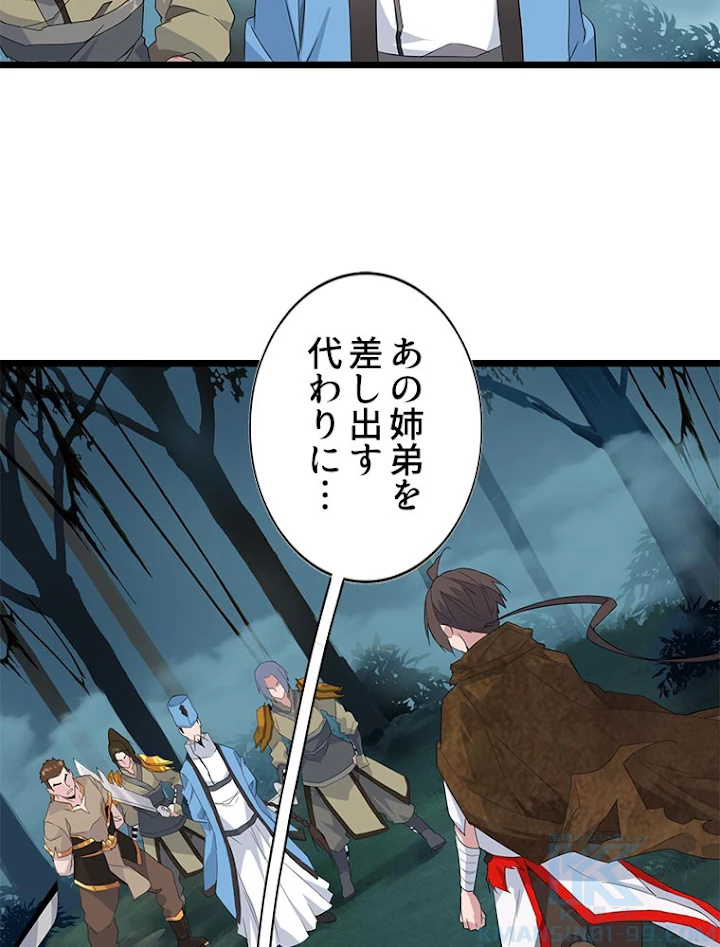 従者は大魔皇 4話 - 13