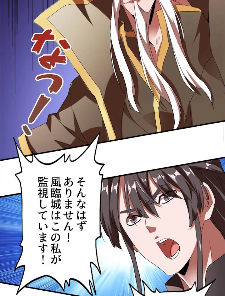 従者は大魔皇 14話 - 69