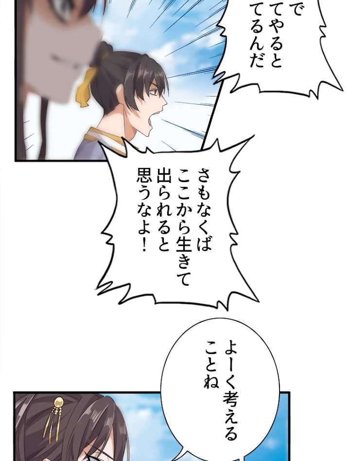 従者は大魔皇 8話 - 23