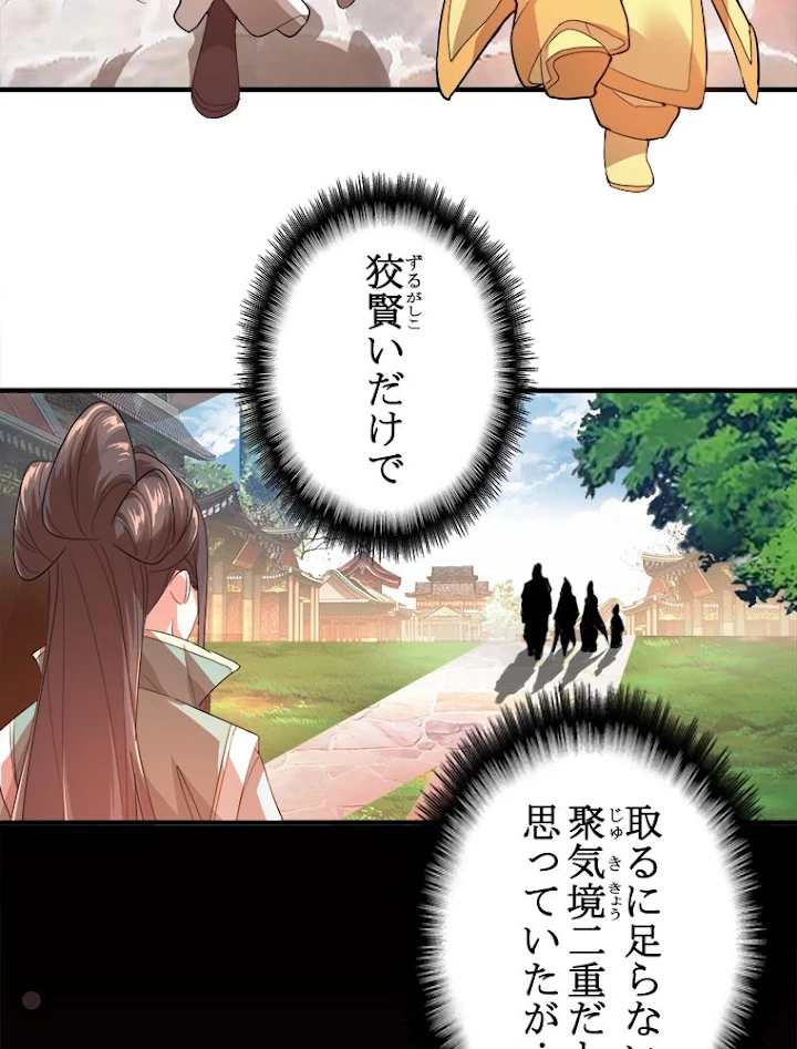 従者は大魔皇 15話 - 68