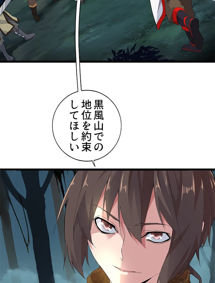 従者は大魔皇 4話 - 14