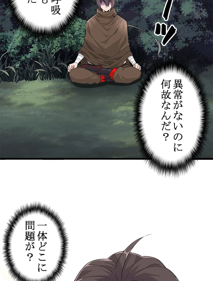 従者は大魔皇 2話 - 5