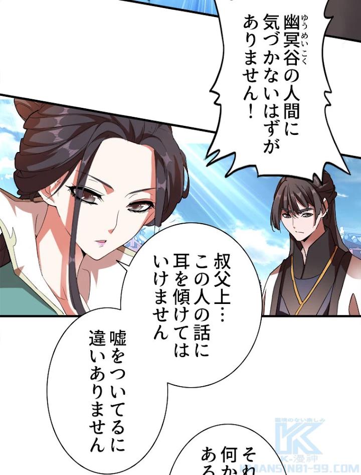 従者は大魔皇 14話 - 70