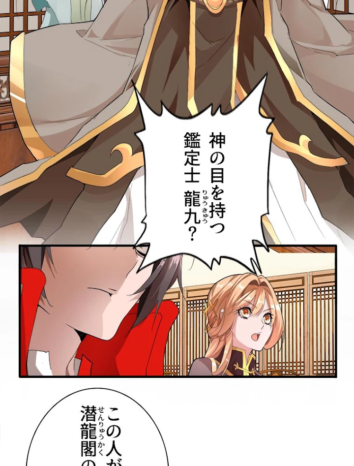 従者は大魔皇 10話 - 33