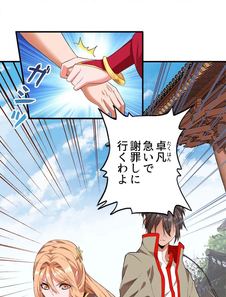 従者は大魔皇 9話 - 26