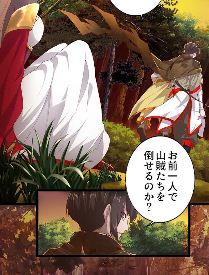 従者は大魔皇 3話 - 9