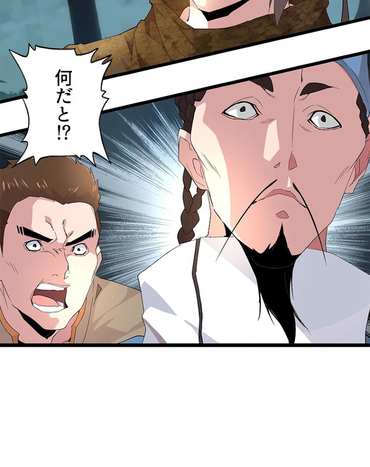 従者は大魔皇 4話 - 15