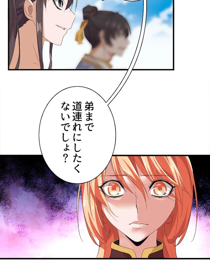 従者は大魔皇 8話 - 24