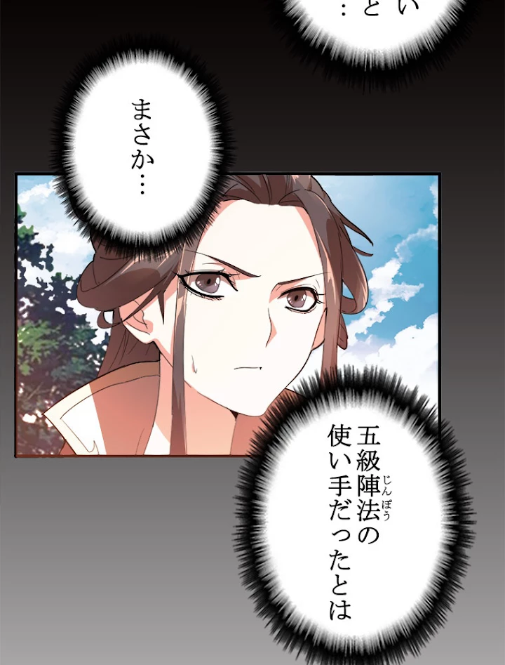 従者は大魔皇 15話 - 69