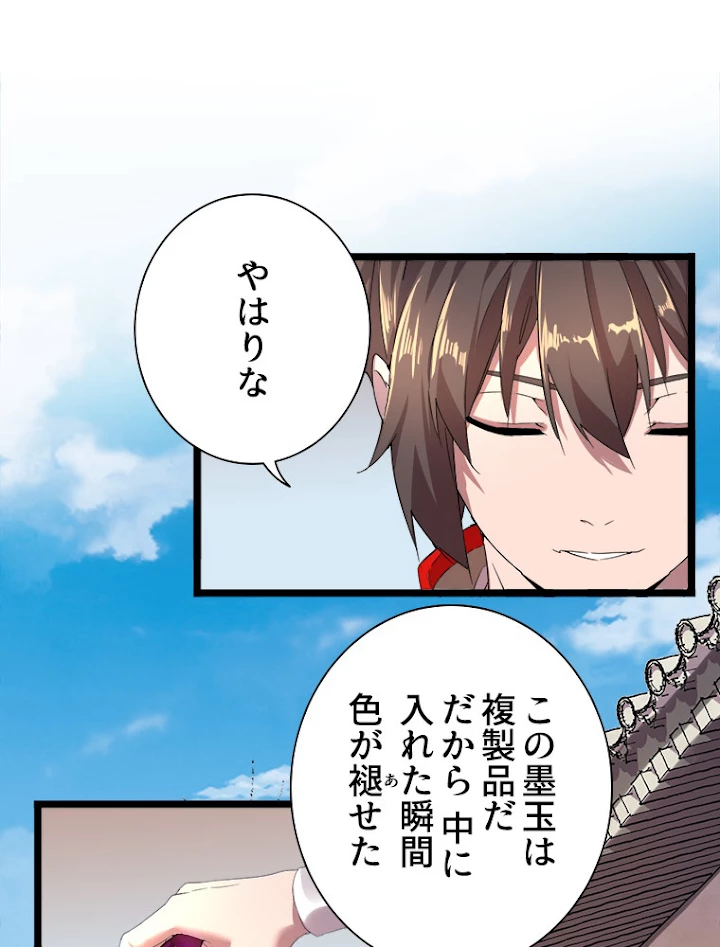 従者は大魔皇 6話 - 20