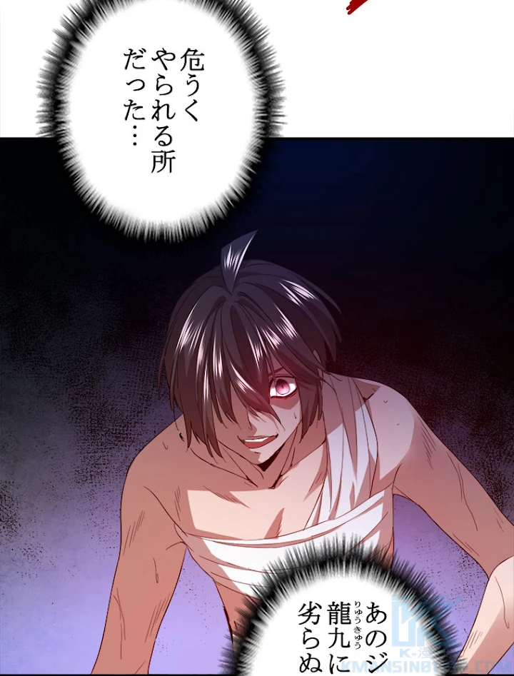 従者は大魔皇 13話 - 67