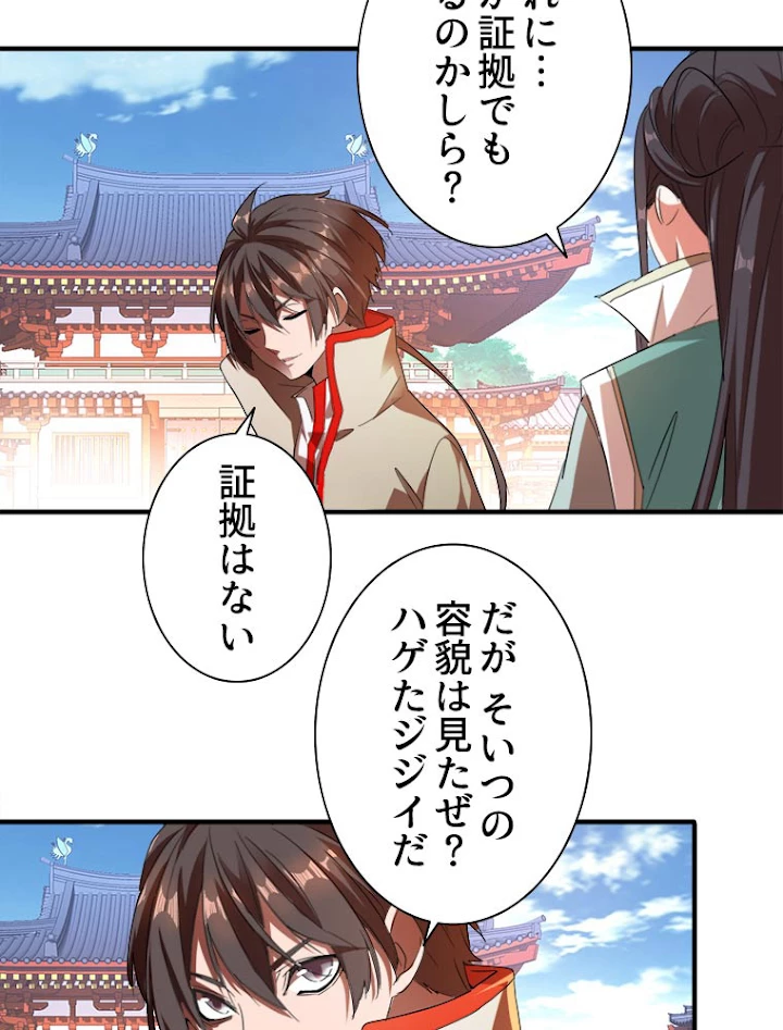 従者は大魔皇 14話 - 71