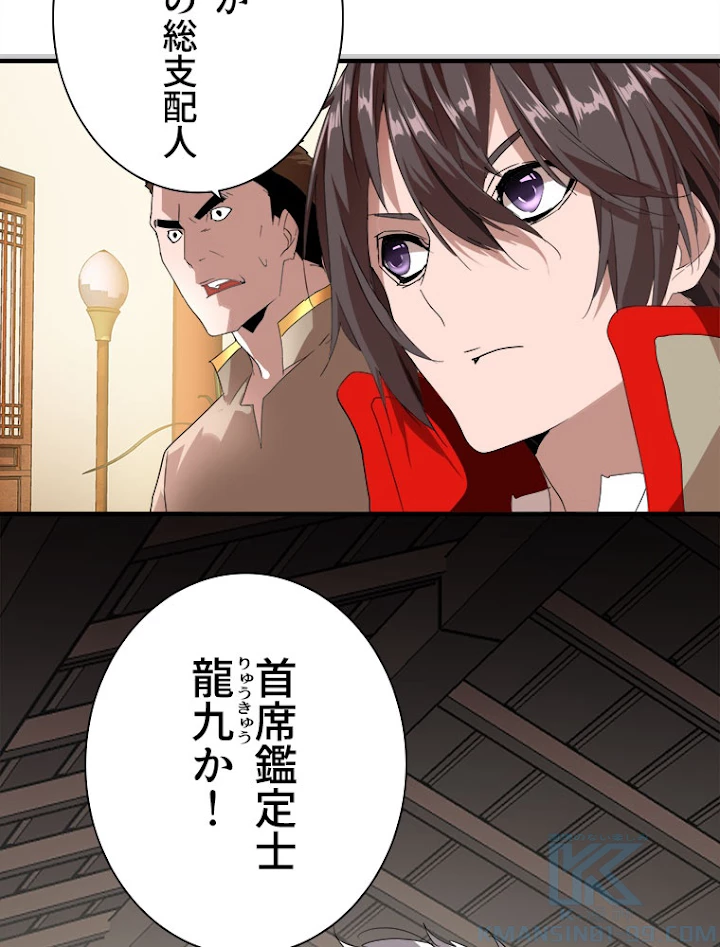 従者は大魔皇 10話 - 34