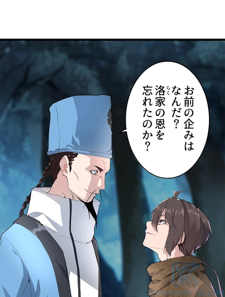 従者は大魔皇 4話 - 16