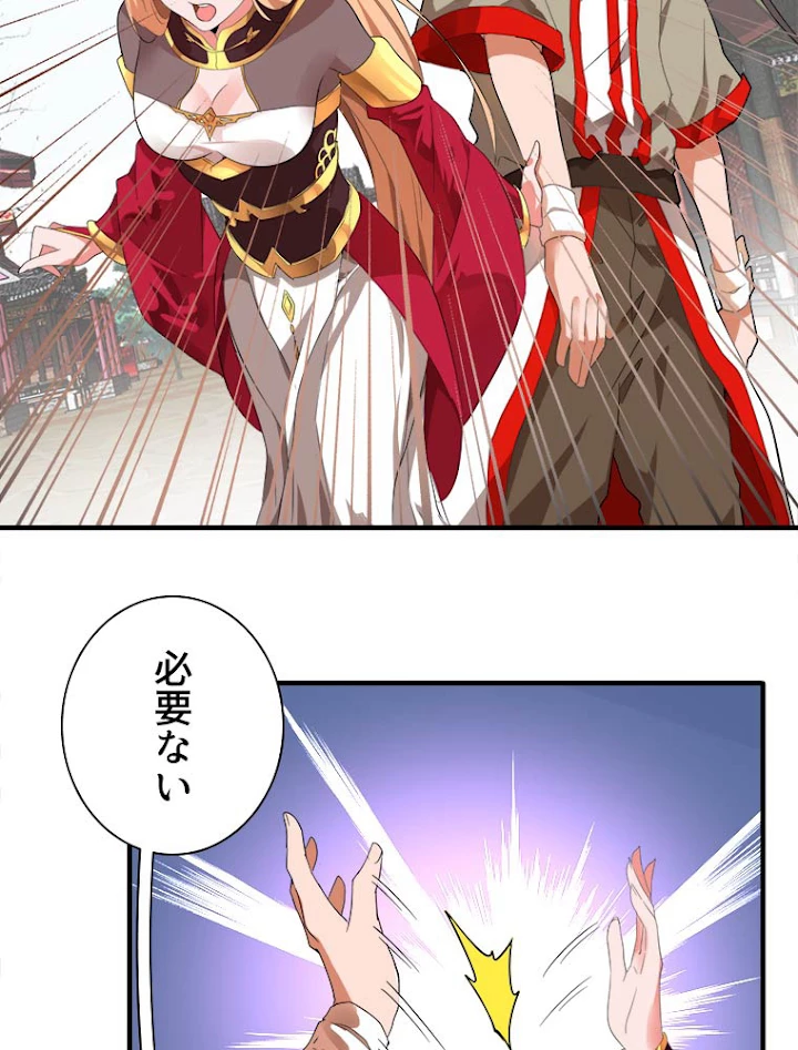 従者は大魔皇 9話 - 27