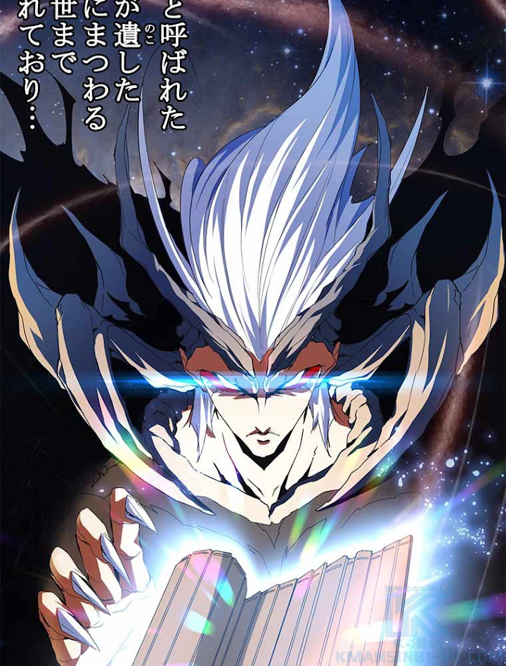 従者は大魔皇 1話 - 4