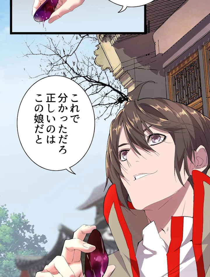 従者は大魔皇 6話 - 21