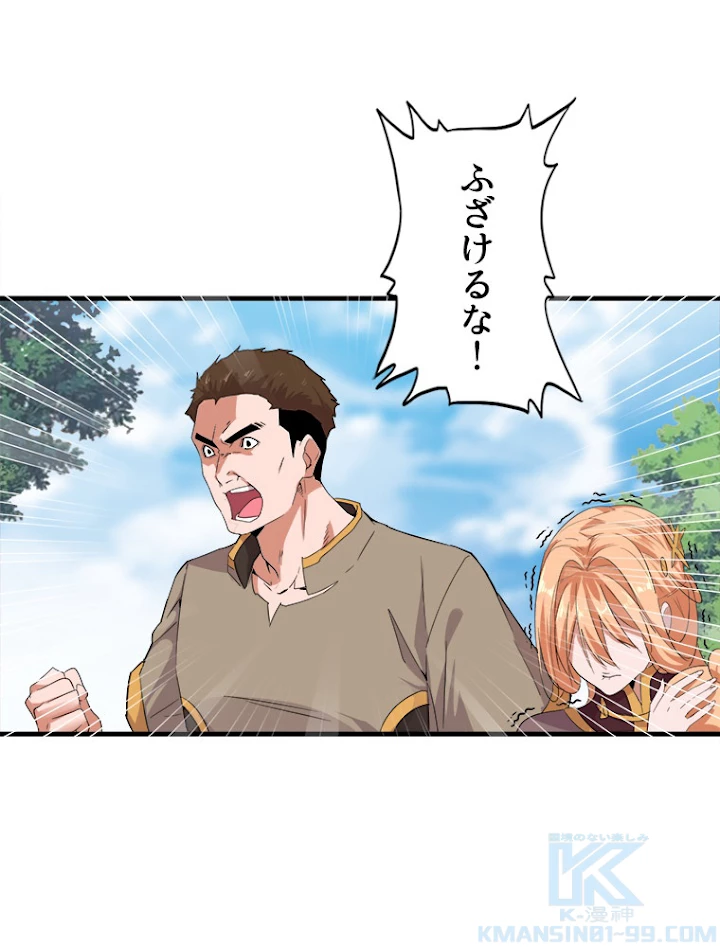 従者は大魔皇 8話 - 25