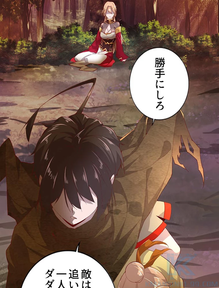 従者は大魔皇 3話 - 10