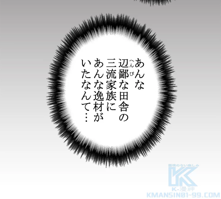 従者は大魔皇 15話 - 70