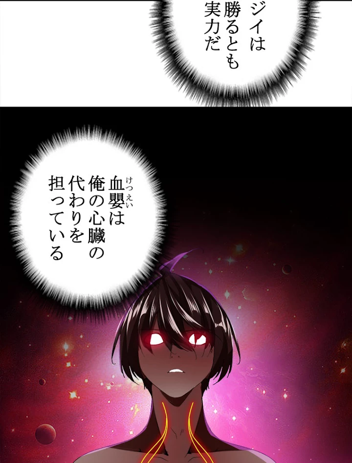 従者は大魔皇 13話 - 68