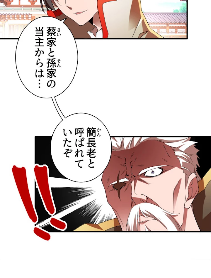 従者は大魔皇 14話 - 72