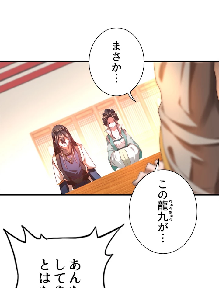 従者は大魔皇 12話 - 39