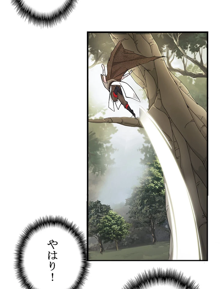 従者は大魔皇 2話 - 8